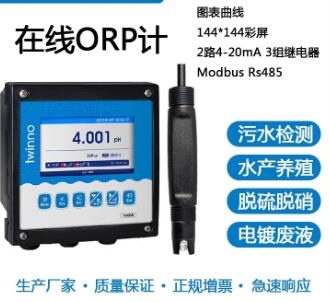 在线ORP分析仪