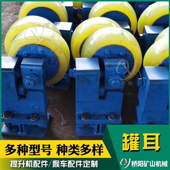 鋼絲繩聚氨酯緩沖滾輪罐耳L25  煤礦用配件