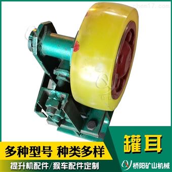 钢丝绳用缓冲式挂耳 滚轮罐耳提升装置