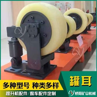 滚轮罐耳缓冲式挂耳  钢丝绳运行导向装置