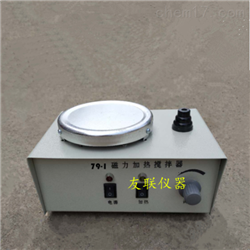 79－1磁力加热搅拌器