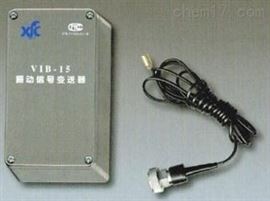 VIB-15信號變送器