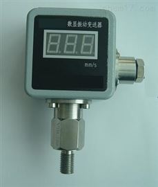 VIB-15D數(shù)顯振動變送器