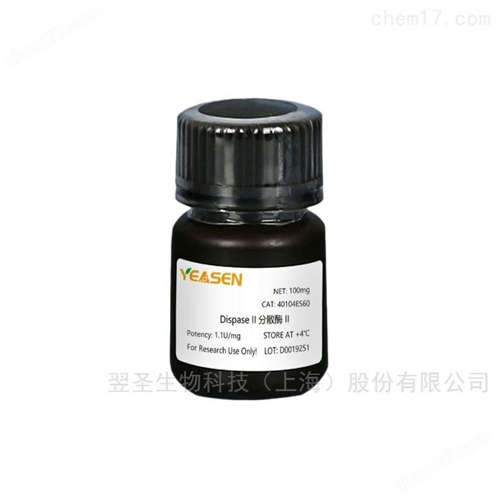 Dispase II 分散酶II