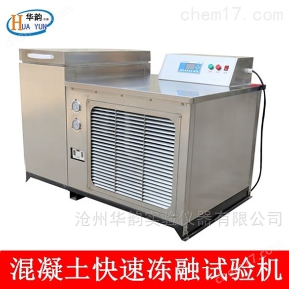 5組混凝土快速凍融試驗機/5組混凝土快速凍融試驗機廠家