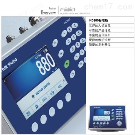 托利多IND880稱重儀表稱重控制終端顯示器