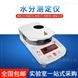 奧豪斯水分測(cè)定儀